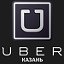 UBER КАЗАНЬ