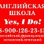 Языковая школа Yes I do