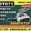 АВТОРАЗБОРКА 8960 610 07 07