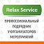 Relax Service