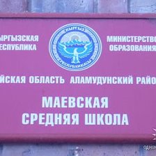 Пятиклассники. Маевская средняя школа. Мы дружбой единой сильны. Школа маевской. Туликункико м.