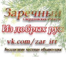 из добрых рук заречный свердловская область. снт кировский. из добрых рук заречный свердловская область. из добрых рук заречный свердловская область. из добрых рук заречный свердловская область.