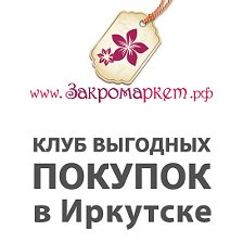 совместные покупки иркутск 38. 38 мама ру совместные покупки иркутск. совместные покупки иркутск 38. совместные покупки иркутск sp38mama. совместные покупки иркутск.