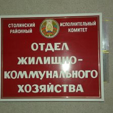Отдел жкх фрунзенского райисполкома ярославля. Райисполком жкх. Отдел жкх столинского рик жильё в. Райисполком жкх. Министр сельское хозяйство калужская.