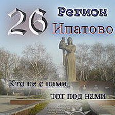 Подслушано в ипатово. Погода в ипатово. Подслушано в ипатово объявления. Ипатово. Подслушано в ипатово.