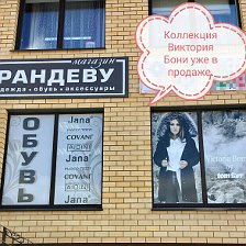 Рандеву дубнинская