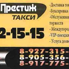 такси эльвира красноусольский