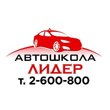 автошкола лидер ленинский проспект воронеж. автошкола лидер воронеж. единый калькулятор для расчета осаго в нескольких компаниях. автошкола лидер воронеж. автодром лидер воронеж.
