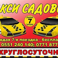 уралан садовое такси