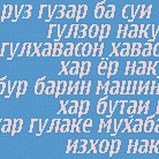 Шеър ба. Шеърхои ошикона бо забони. Шер бо забони точики. Картинки ошикона. Шеърхои ошикона бо забони узбеки.