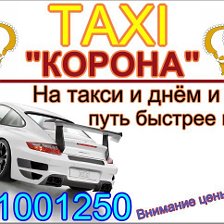 Такси 