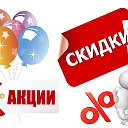 Акции и Скидки РФ