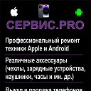 Сервис PRO