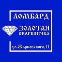 Золотая Скарбничка