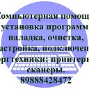 Компьютерная помощь Пятигорск