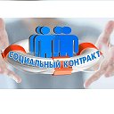 Соц контракт Усть-Илимск