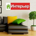 Интерьер Мебель Донецк