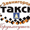 Звенигород Такси Звенигород Такси