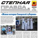 Редакция газеты Степная правда