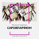 Саров Парфюм