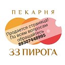 пекарня 33пирога