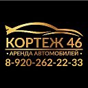 Кортеж Свадьба Авто Прокат Курск и обл