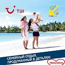 Трэвел Сервис TUI FUN SUN