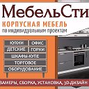 МебельСтиль Орск мебель на заказ