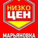 Низкоцен Марьяновка