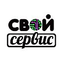 Свой Сервис