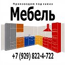 Корпусная мебель Тимашевск