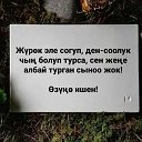 АЛЛАХЫМА ШУГУР ЖАРАТКАНГА МИН МЕРТЕ ШУГ