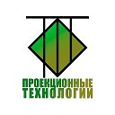 Проекционные технологии