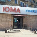 ЮМА ПРИШАХТИНСК