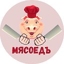 Мясоед Кавказская