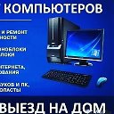 Настройка ПК 8 777 636 86 27