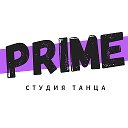 Студия PRIME Танцы Вокал Театр Троицк