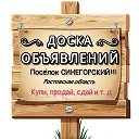 Объявления Синегорский