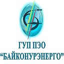 Горячая линия ГУП ПЭО Байконурэнерго