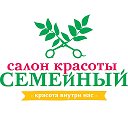 Салон красоты Семейный