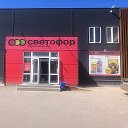 СВЕТОФОР КОВРОВ ДОБРОЛЮБОВА 10