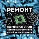 ЧипСет ремонт компьютеров