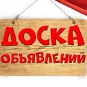 Доска объявлений Чалтырь