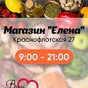 Магазин Елена Ул Краснофлотская 27