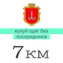 Анна Odessa Прямий постачальник 7км