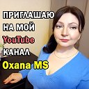 Оксана С