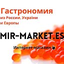 Ceвильский Магазин Мир