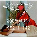 massaj 900504041 952111142 наманган