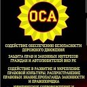 ОО ОСА РК Семей ОО ОСА СЕМЕЙ