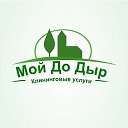 МойДоДыр Уборка-Квартир-Коттеджей